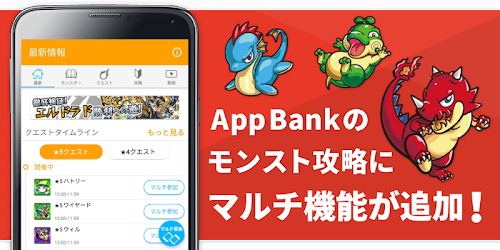 モンスト攻略 マルチ掲示板 Apk Apkdownload Com