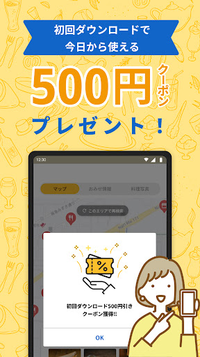 まちうま Screen 2