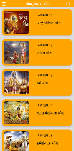 Android application Bhagvat screenshort
