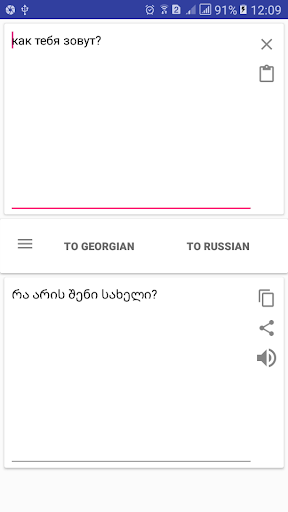 Russian Georgian Translator Screen 3