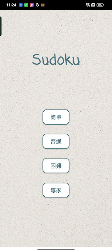 Android application 數獨 - 經典解謎 screenshort