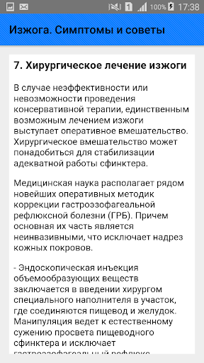 Изжога. Симптомы и советы