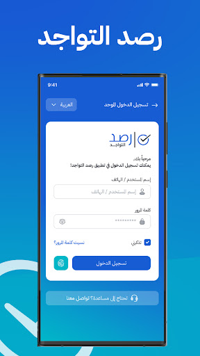 رصد التواجد Screenshot 1 - AppWisp.com