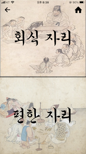 술자리의 민족 -조선주막사- Screen 3