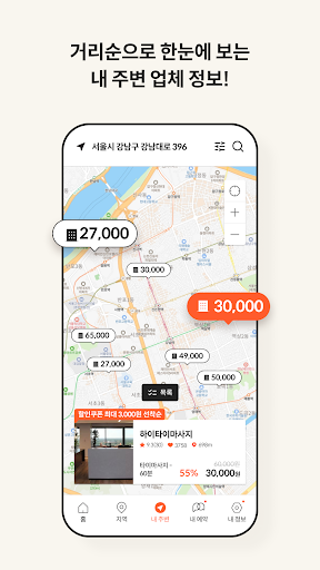 하이타이 - 최저가 마사지, 스웨디시, 타이마사지 할인 screenshot 5
