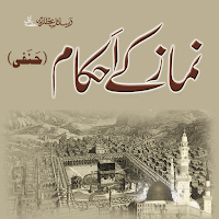 Ahkam e Namaz Urdu Book