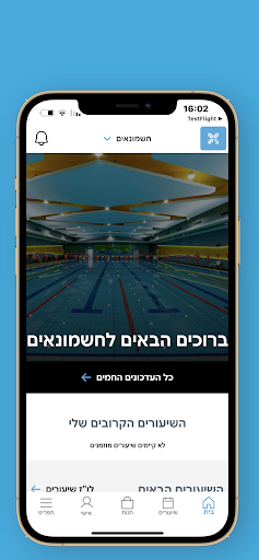 Android application חשמונאים screenshort