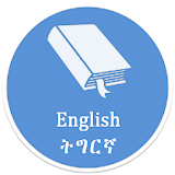 Community English-Tigrinya Dictionary icon