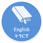 Community English-Tigrinya Dictionary Apk