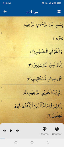 Surah Yaseen سورة يس Screen 3