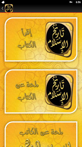 تاريخ الاسلام للامام الذهبي Screen 2