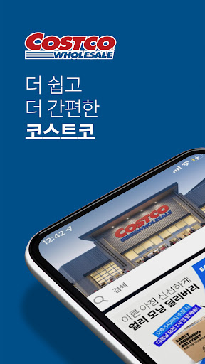 Android application Costco Wholesale Korea screenshort