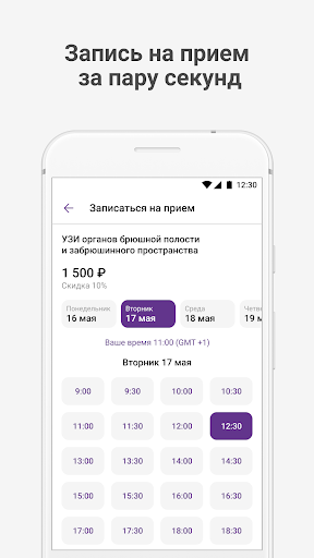 ТочноКлиник Screen 2