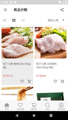 臺灣土雞王 生鮮肉舖 Screen 2