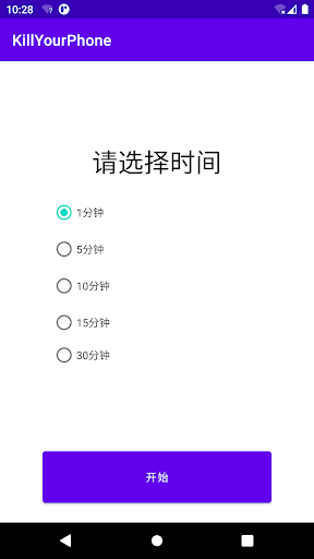 手机管控器 Screen 2