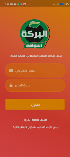Android application أسواق البركة screenshort