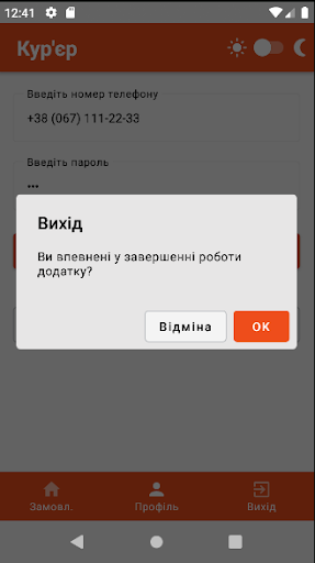 Android application Good courier screenshort