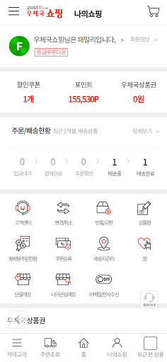 우체국쇼핑 Screen 3