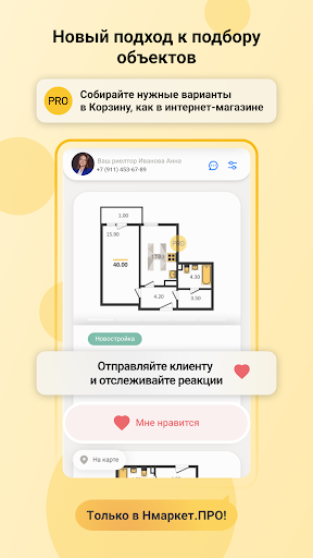 Нмаркет.ПРО Screen 3