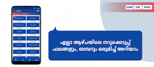 Ponkudam : Live Lottery Result screenshot