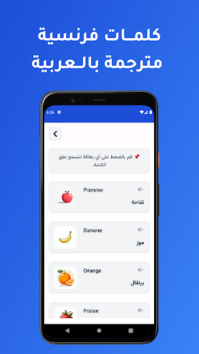 Android application كلمات فرنسية مترجمة بالعربية screenshort