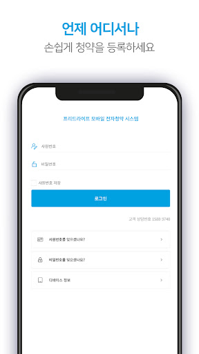 프리드라이프 전자청약 시스템 (설계사용) Screen 3