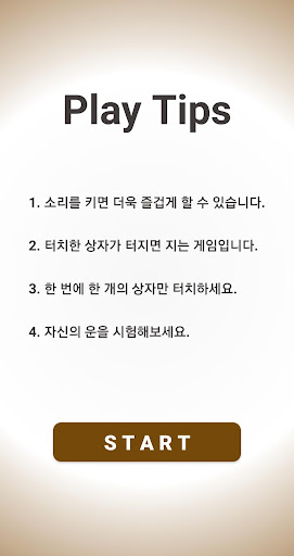 Android application 터질까 말까 - 복불복, 벌칙 게임 screenshort
