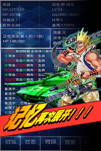 Android application 重装战车：机甲机兵资源争夺战争赏金猎人放置RPG挂机文字游戏 screenshort