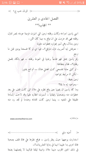 قربان حب ج1 - أمنية سليم