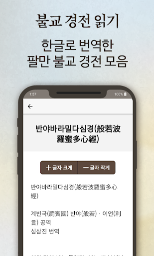 Android application 불교경전 불경 독경 - 부처님말씀 경전 읽기 불경 듣기 screenshort