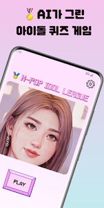 아이돌리그 : Kpop Idol Quiz League