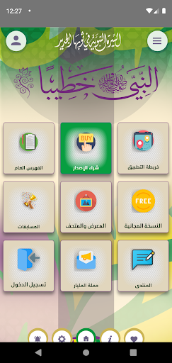 Android application النبي خطيبًا screenshort