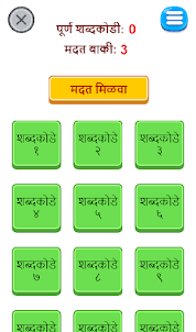 Marathi Shabdakodi