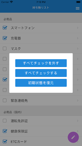 旅行の持ち物リスト Screen 3
