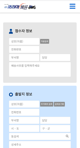Android application 코리아물류 퀵서비스, 오토바이퀵, 지하철퀵, 다마스퀵 screenshort