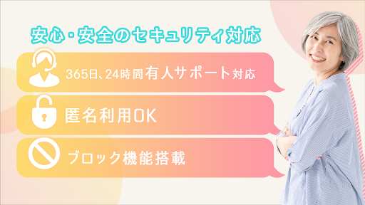 熟年トークマッチ 出会系中高年世代のご近所マッチングアプリ screenshot 3