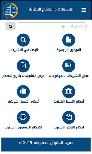 Android application التشريعات والأحكام القطرية screenshort
