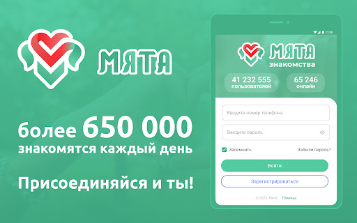 Мята - Знакомства рядом с вами screenshot 9