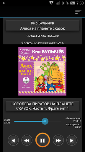 Алиса на планете сказок