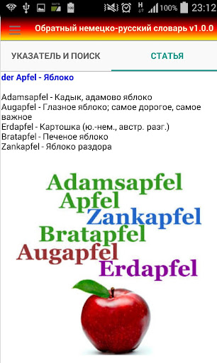 Обратный немецко-русский слова Screen 2