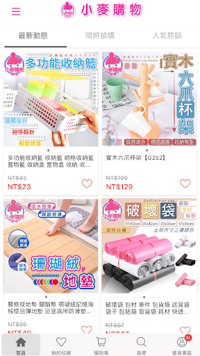 小麥購物-人氣網購｜居家日用品超優惠 Screen 3