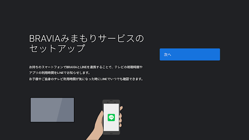 ブラビアみまもり Screen 2