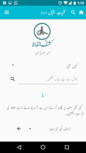 Kuliyat-e-Iqbal Urdu Screen 3