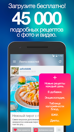 Android application Patee. Recipes screenshort