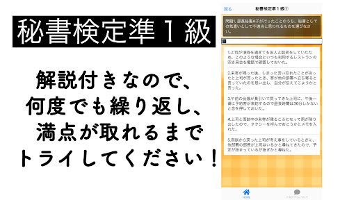 秘書検定準１級 Screen 2