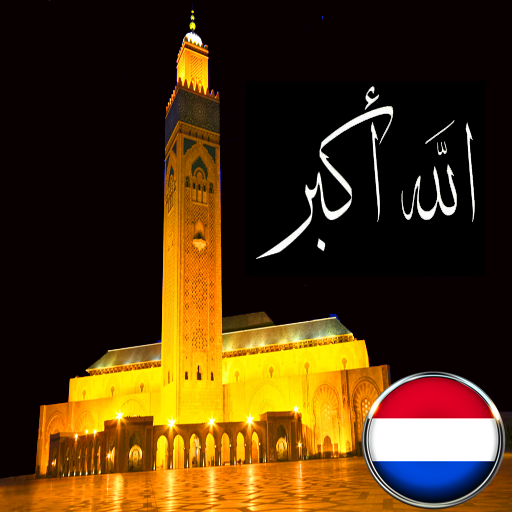 هولندا صلاة ،آذان ،قرآن ،قبلة
