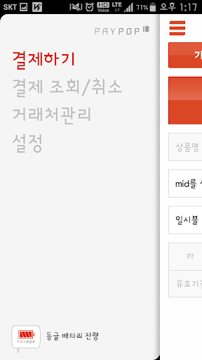 PAYPOP-한신약품 Screen 3