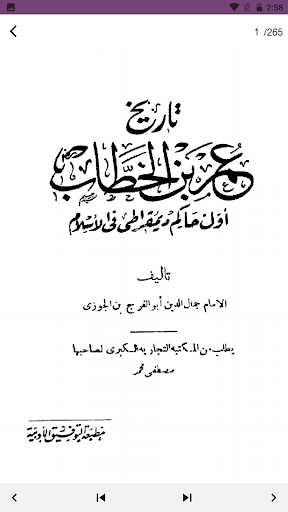 تاريخ عمر بن الخطاب ابن الجوزي