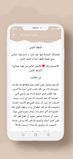 رواية أصبحت لك Screen 2