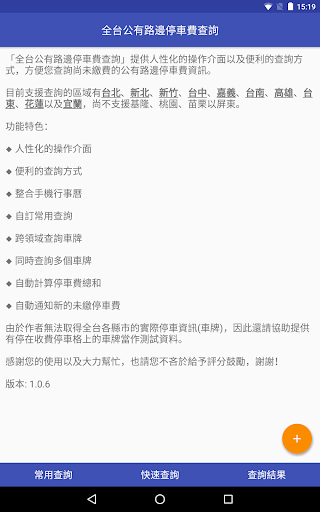 全台公有路邊停車費查詢 Google Play 應用程式